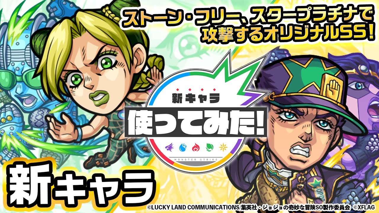 Stardust Crusaders x Monster Strike Collaboration Announced For October 15,  2023