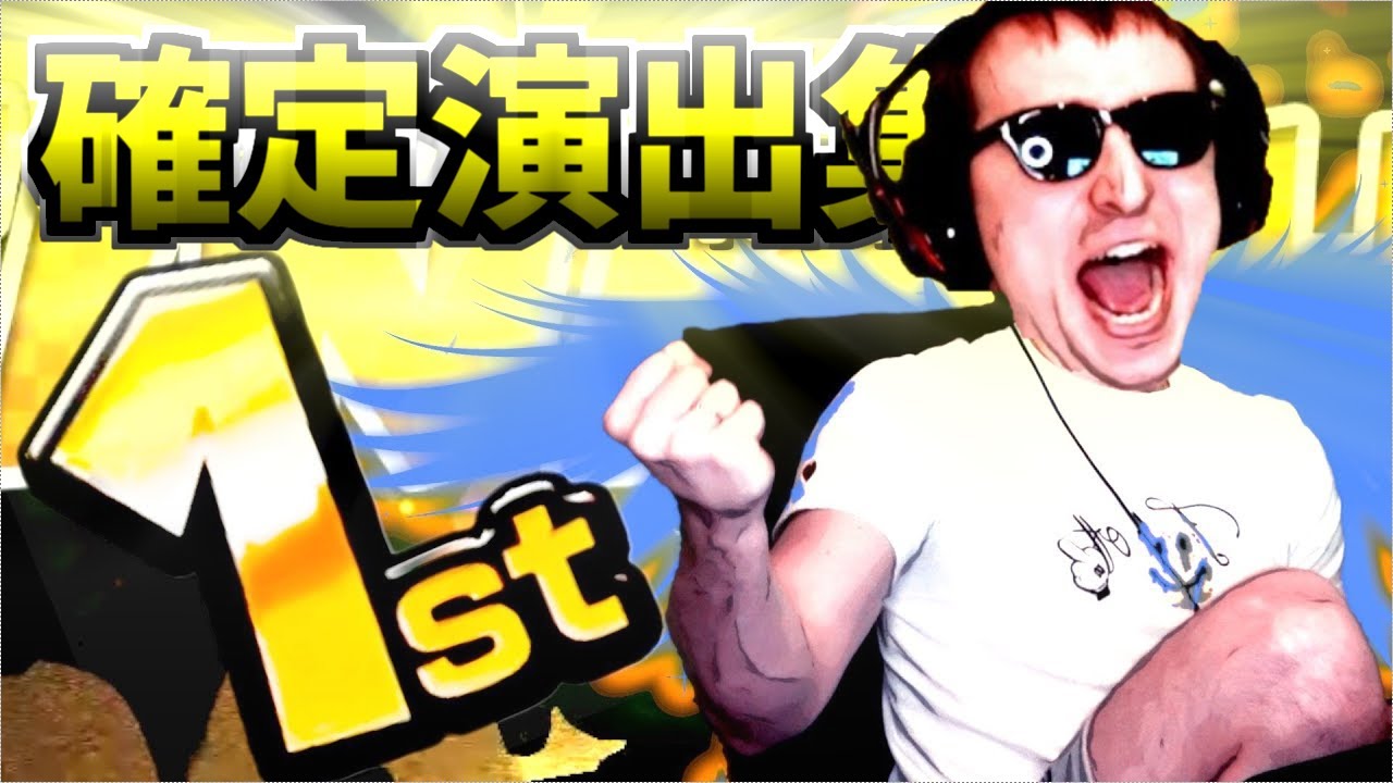 【サワヤン】確定演出集 その4【マリカー】