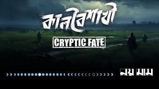 Video thumbnail of "CRYPTIC FATE - KALBOISHAKHI | কালবৈশাখী - নয় মাস অ্যালবামের দ্বিতীয় গান"