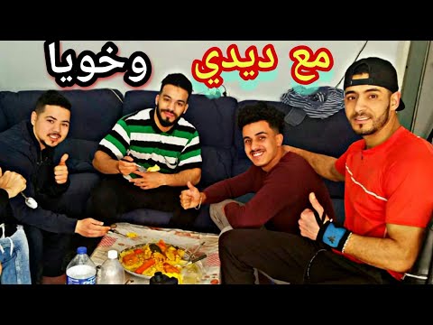 نهار نادى مع ديدي وخويا فاسي في اسبانيا تفرج تالتالي