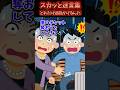 高速バスの乗り場で待ってると「チケット交換して!」とおばさんが無理矢理チケット奪ってきた結果【2chスカッと】#スカッと