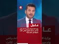 عاجل وزارة الدفاع السعودية اعتراض وتدمير مسي رة بالربع الخالي كانت متجهة إلى حقل شيبة
