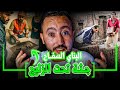 البناي السـف ـاح وعلاقته بالجـ ـثة لي لقاو تحت الزليج واش هادي صدفة ولا جريـمة مدبرة البناي السـف ـاح وعلاقته بالجـ ـثة لي لقاو تحت الزليج واش هادي صدفة ولا جريـمة مدبرة
