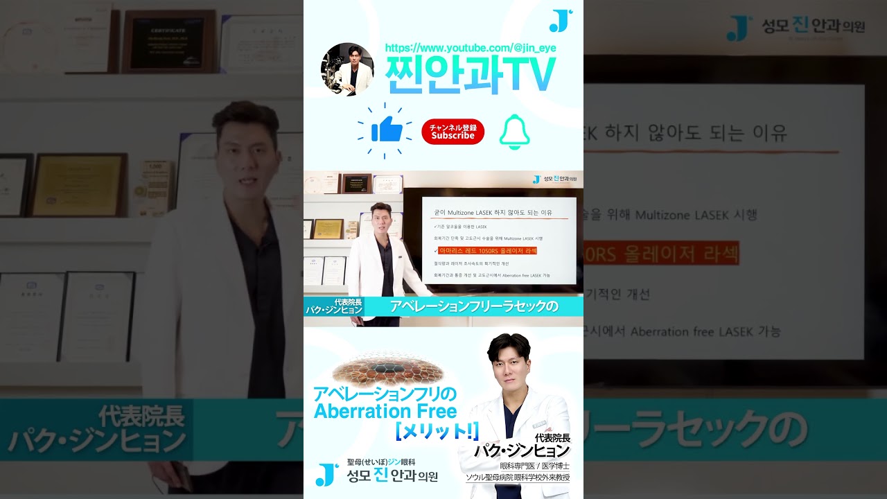 [Сонгможин Нүдний Клиник] #Гажиггүй ЛАСЕК #Бүрэн Лазерын ЛАСЕК #СМАЙЛ ЛЭЙСИК #ЛЭЙСИК #Хараа залруулах #Ойрын хараа засах #Олон бүсийн ЛАСЕК #Эвэрлэг