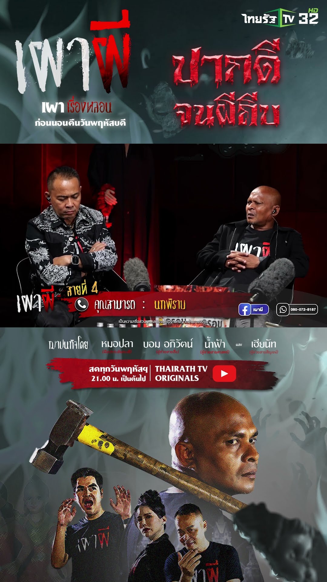นกพิราบ | คุณสามารถ | ThirathTV
