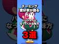 チーミング愛好家が語る　パートナーになってくれる味方3選　#ブロスタ #brawlstars