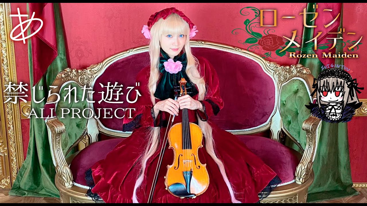 ヲタリストAyasa】バイオリンで 