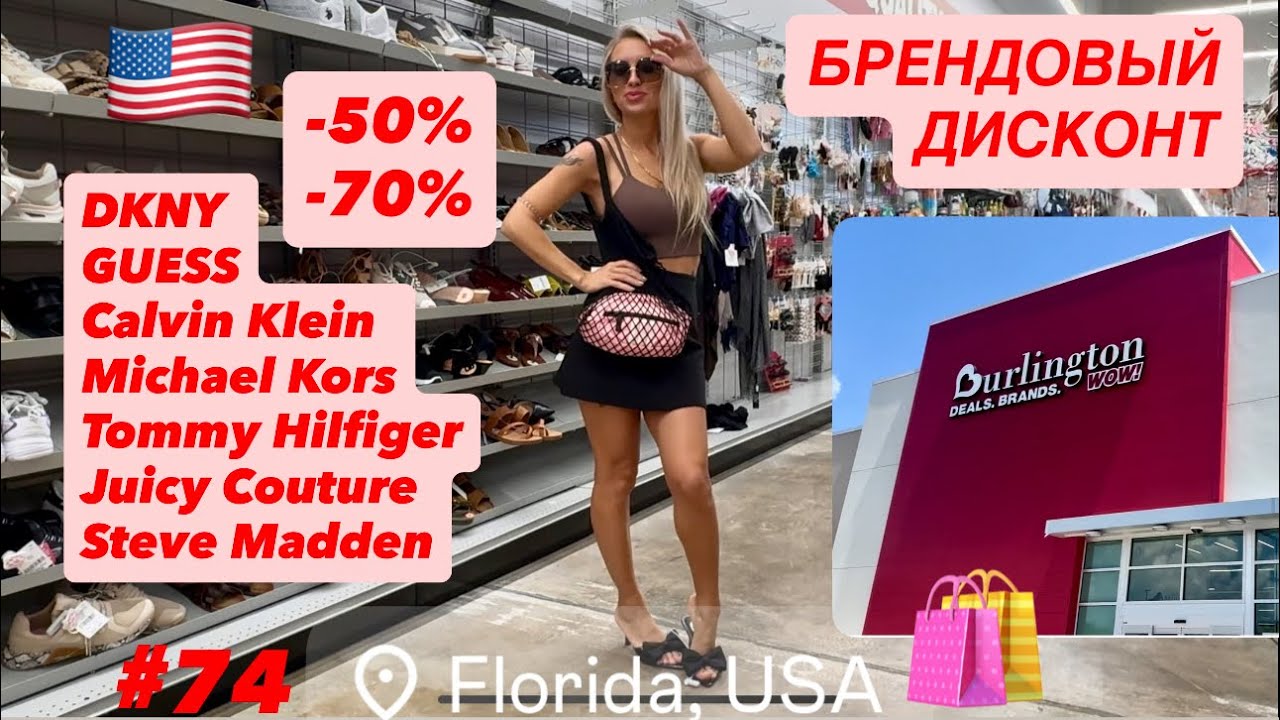 🛍️#74 Дисконтный магазин масс-маркет брендов. GUESS, Calvin Klein, Michael Kors, DKNY скидки -50-70%