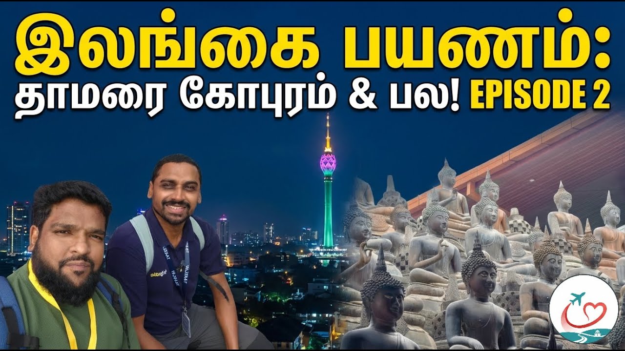 இலங்கையில் ஒரு நாள்! Lotus Tower & Gangaramaya Temple! @TamilTrekkerOfficial @UmaTeluguTraveller