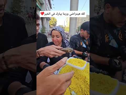 كله هيتراضي وربنا يبارك في الخير