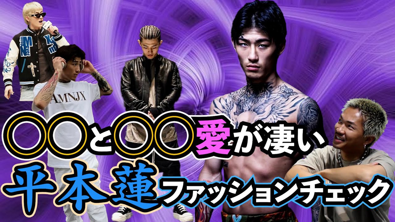 RIZIN] We decided to check out Ren Hiramoto's fashion! - YouTube