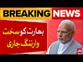 Pak Army Big Warning To India | Pak India Conflict Updates | Breaking News