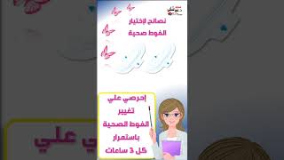 مع سلسله فيديوهات للبنات وبس أفضل أنواع الفوط الصحية ونصائح لإختيار الفوط الصحية صيدلية_د_عمر_شلبى