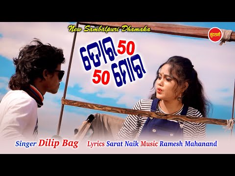 在 YouTube 上观看 Tor 50 Mor 50 - Dilip Bag - New Sambalpuri Song 2021