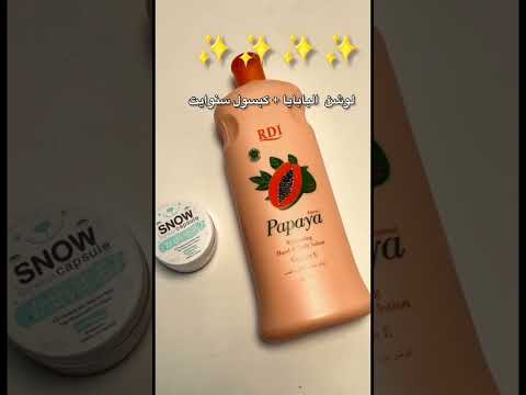 لوشن البابايا الأصلي لتفتيح وترطيب اليدين والجسم