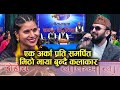 Rajendra Pathak | Mina Nepal | Janata Lok Dohori || Janata Television