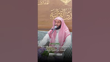 تحبير القارئين | تلاوة من سورة فصلت | القارئ: محمد بن أحمد البليهد