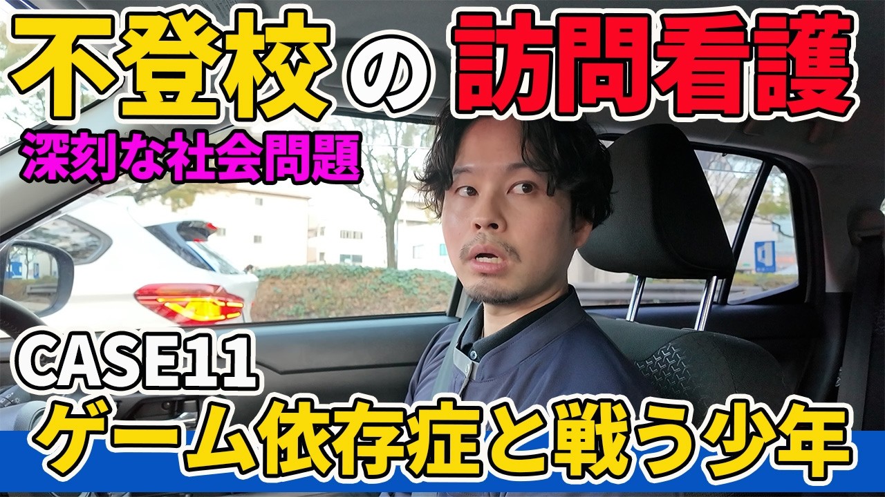 密着】ゲーム依存に悩む不登校の男の子│発達障害│小学生 - YouTube