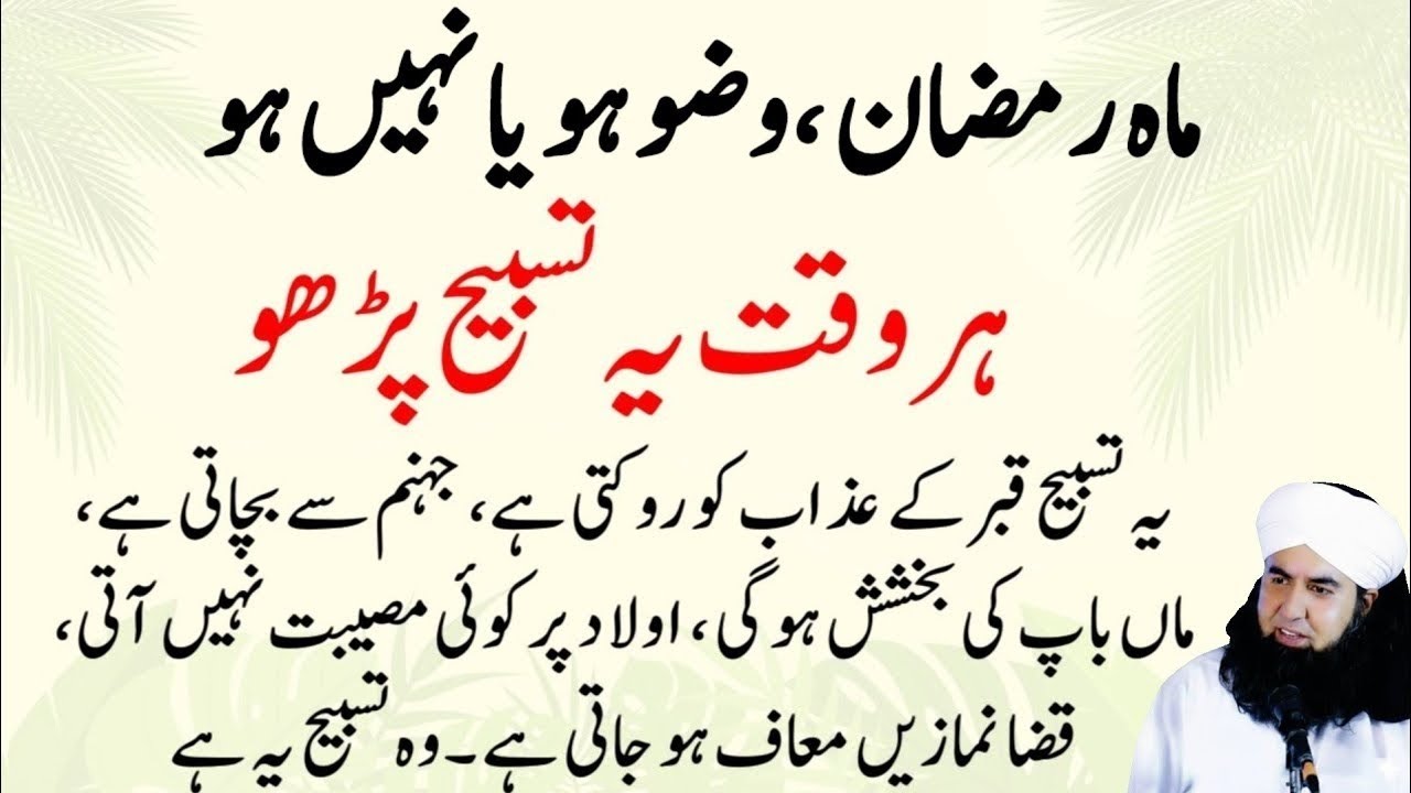 Ramazan Wazu ho Yah Na Ho Ye Tasbih kisi Bhi Waqt Parh Sakte ho Parh lo| Dr Hamed Shafi| islamic 