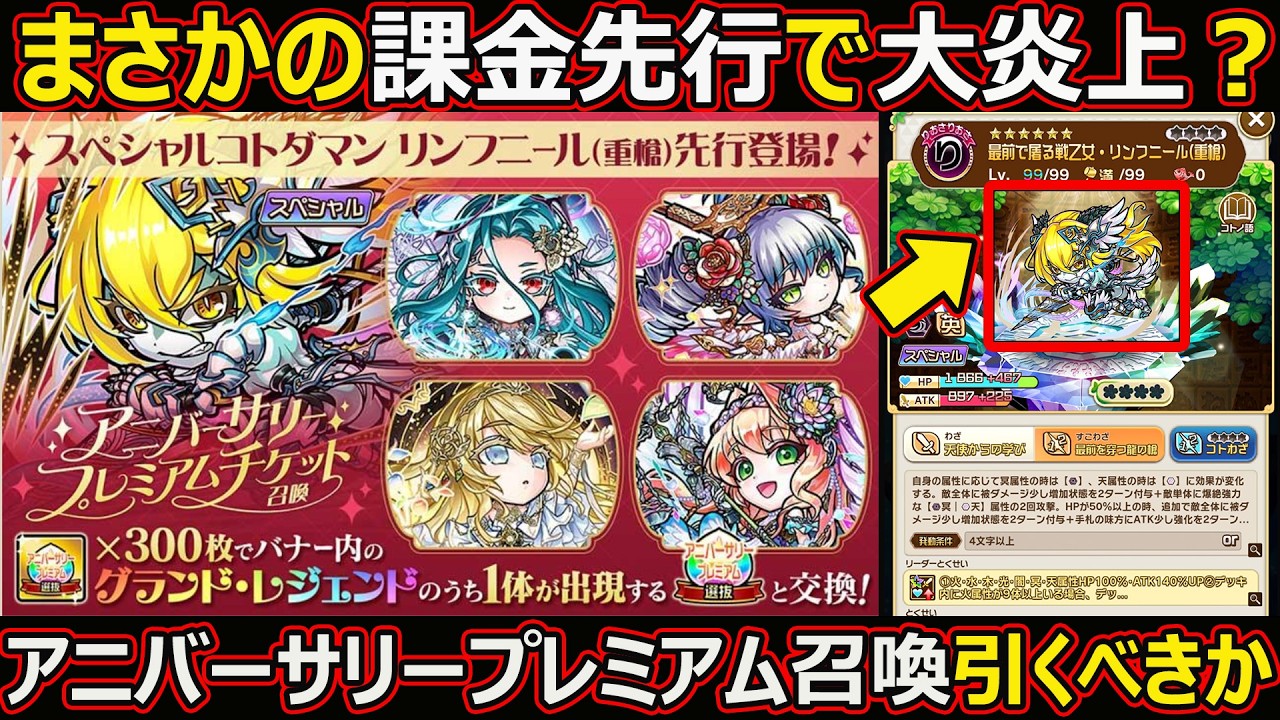 Kotodaman] #3143 Unexpectedly, a paid gacha? Should I pull the