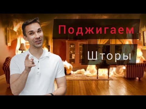 ШТОРЫ ДЛЯ ГОСТИНИЦ
