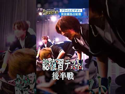 ついに最終回✨総復習テスト後半戦は土下座＆神頼み！？『Travis Japanのバラエティだぜ!!』#10🎬見放題配信開始🎉 #プライムビデオ #アマプラ