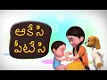 Aakesi Pappesi Telugu Rhymes for Children