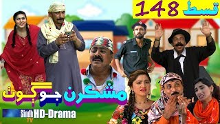 Mashkiran Jo Goth EP 148 | Sindh TV Soap Serial | HD 1080p | SindhTVHD Drama