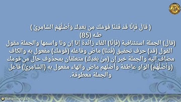 ----{﷽}----《 إعراب القرآن الكريم 》 {سورة-طه-مكيةٌ } {صفحة ٣١٧}القارئ : إبراهيم الأخضر