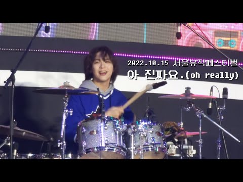22.10.15 서울뮤직페스티벌 아진짜요(oh really) 엔플라잉 김재현 focus