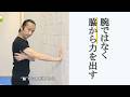 JIDAI先生【弾力のある“重みを出す”】仙骨・脇から根源的エネルギーを巡らせる運動法