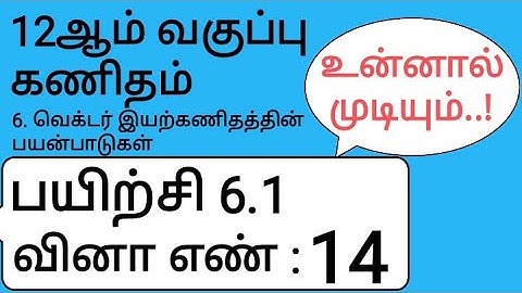 12th Maths Tamil Medium Chapter 6 Exercise 6.1 Sum 14