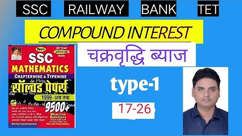compound interest ll चक्रवृद्धि ब्याज ll किरण book  solution in हिन्दी ll ssc cgl # type -1(17-26)#