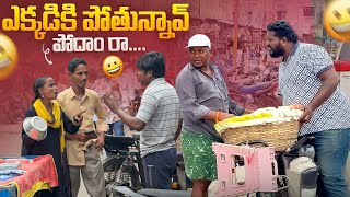 Where are you going, let's go #telugu #prank #viralvideo #terding #comedy #videos #sattiatpwala