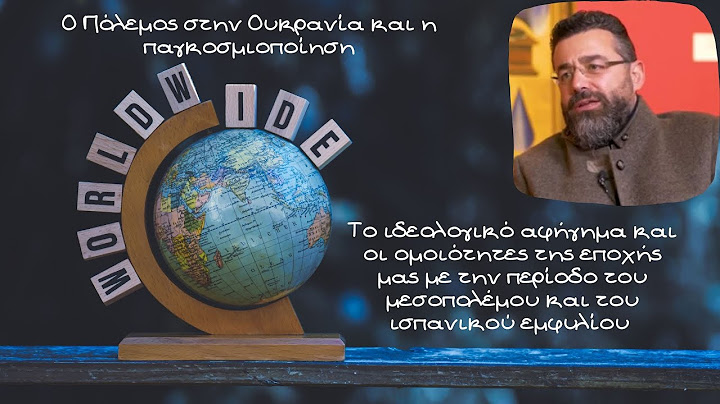 Γιώργος Φίλης, Ο Πόλεμος στην Ουκρανία και η παγκοσμιοποίηση. Ζούμε μια νέα περίοδο μεσοπολέμου;