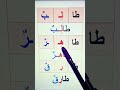 كلمات لزيادة الوعي الصوتي تعليم النحو تعلم Learnarab اكسبلور Arabic قراءة تيك توك 