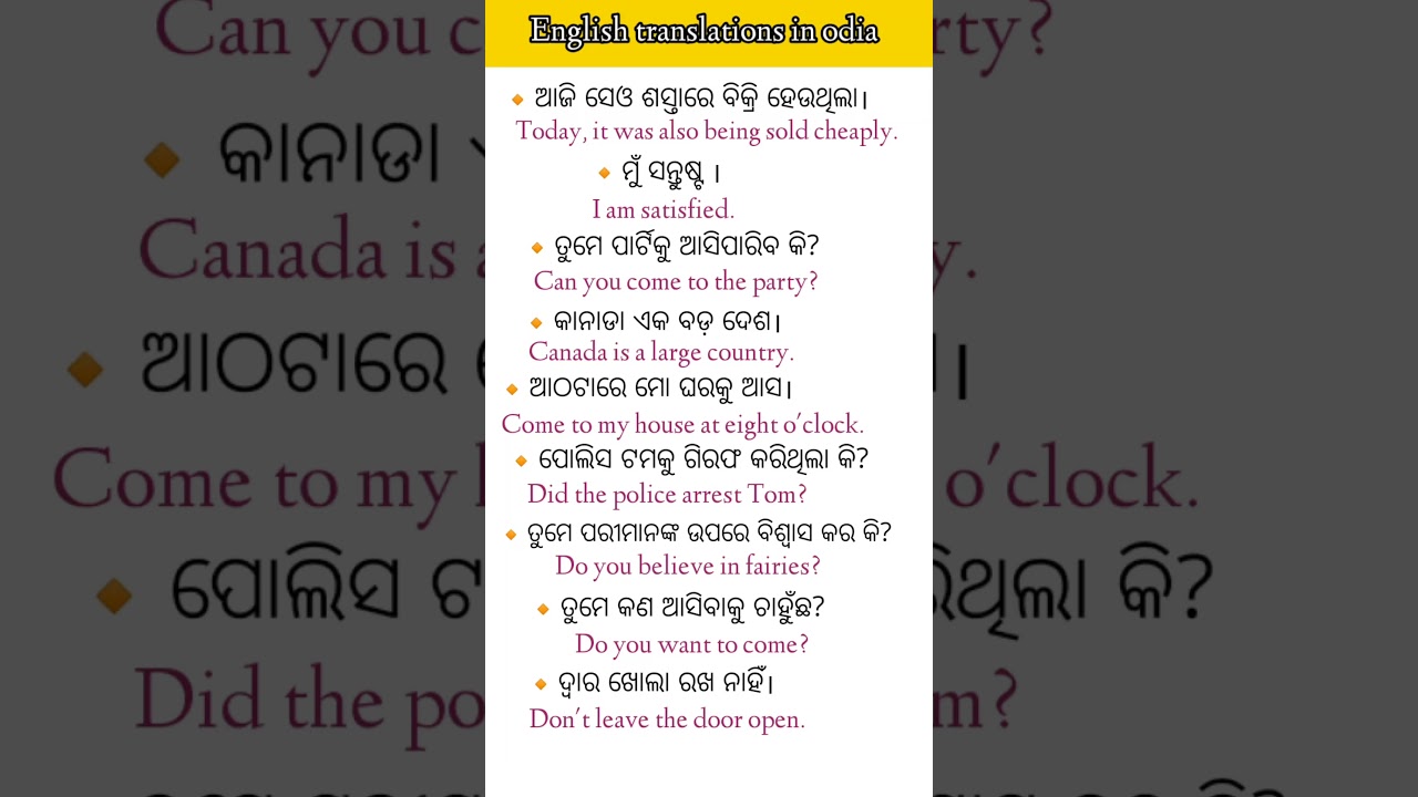 English translations in odia 📒 English to odia translation practice