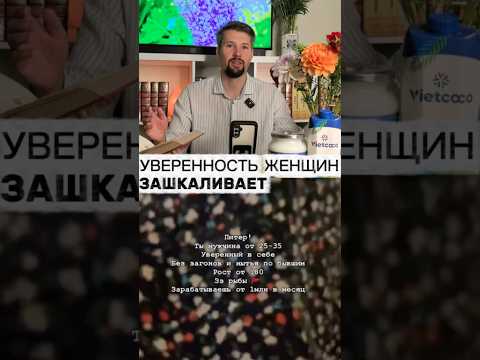 Чемпионка мира по уверенности #анкета #поиски #муж #реакция #мужчины #факт #истина #база #жена
