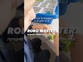 Robo Master-лучшие в сфере робототехники🔥