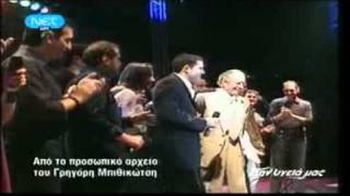 Video thumbnail of "Grigoris Mpithikotsis  Tou votanikou o mangas"