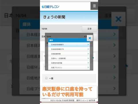 【無料】日経新聞をお得に読む！ #Shorts