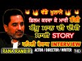 ਵੱਡੇ ਖੁਲਾਸੇ | Rana Ranbir | Sattie | Satrang Celebrity | EXCLUSIVE