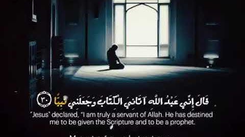 تلاوات نادرة ( قَالَ إِنِّى عَبْدُ ٱللَّهِ ءَاتَىٰنِىَ ٱلْكِتَٰبَ وَجَعَلَنِى نَبِيًّا)