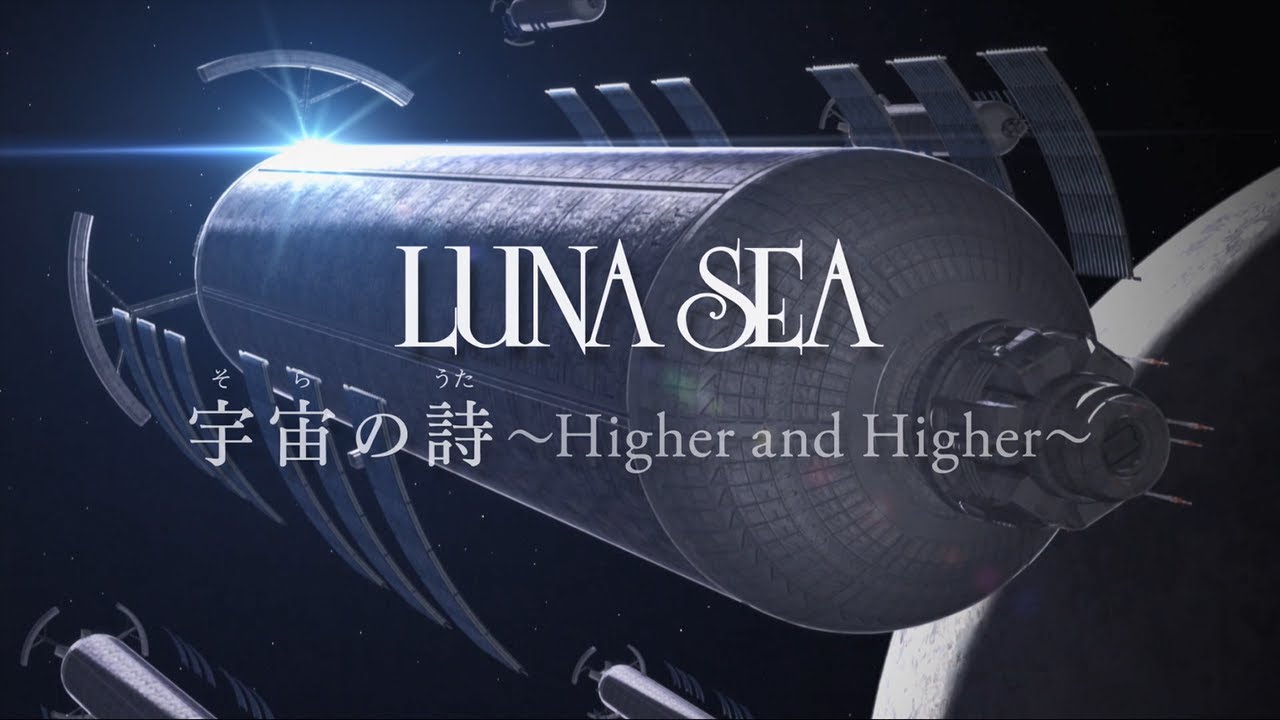 Luna Sea 宇宙の詩 Higher And Higher Mv ショートver Youtube