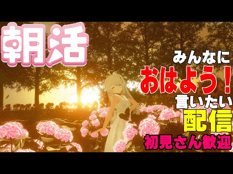 [縦型配信]たくさんの人におはようって言いたい配信[初見さん歓迎]　#shorts  #vtuber   #朝活 #vrchat