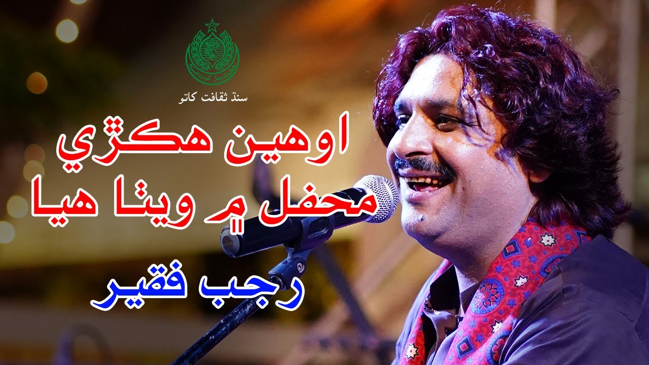 Aween Hikri Mehfil Me Wetha Huya | Rajab Faqeer | Hunar-Handicraft Festival 2023 | Port Grand