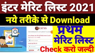 Live Check Inter Admission First Merit List Download 2021-OFSS 11th First Merit Kaise Check Kare