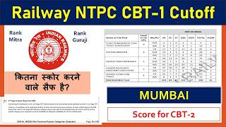 NTPC CUTOFF MUMBAI Zone CBT-1 || Safe Score Rank DATA Analysis