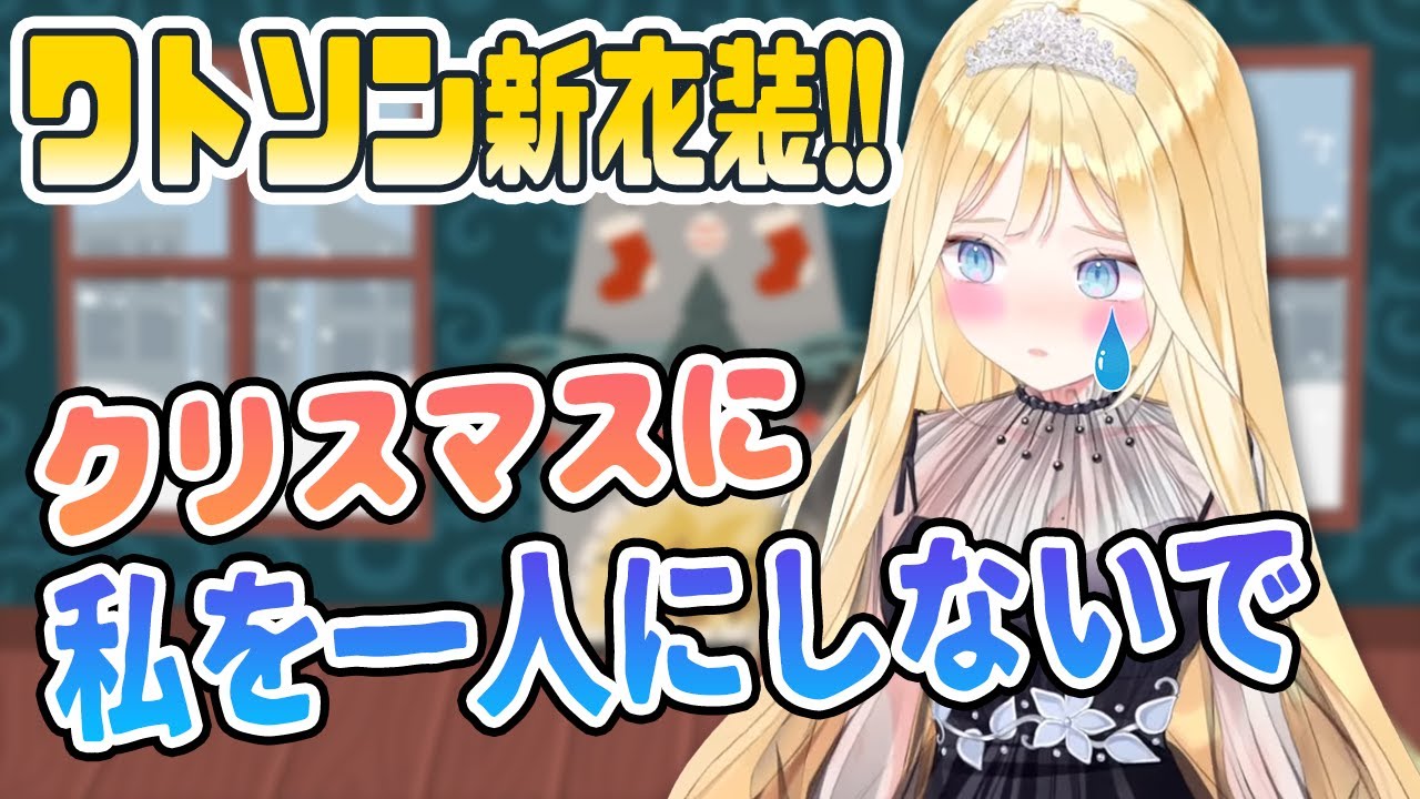 【新衣装発表】いつもと違い、見せたことないような表情で可愛い子ぶるワトソン【ワトソン・アメリア / ホロライブEN切り抜き】