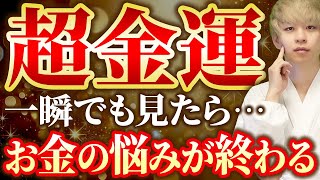 ●●●●と唱えるだけで、『一撃必金』でお金が入る最強の言霊